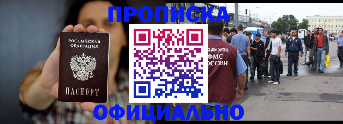 временная прописка в Ковдоре